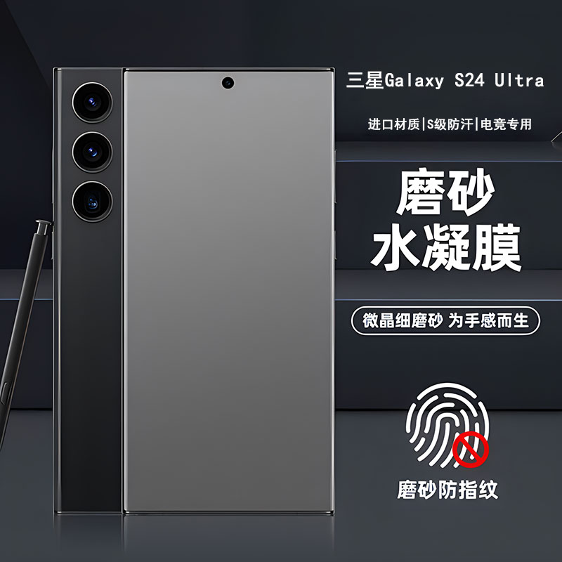 莘一三星S24磨砂手机膜
