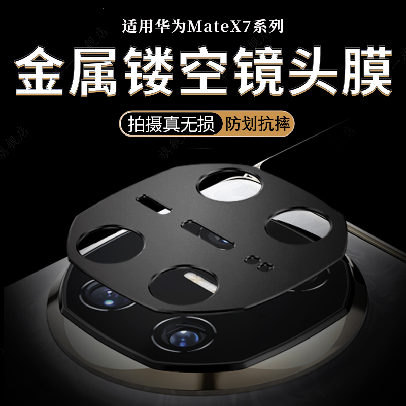 适用华为折叠屏镜头膜全系钢化