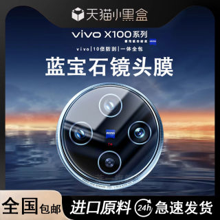 vivox100镜头膜vivox100pro后摄像头保护膜x100手机镜头钢化膜vivo一百镜头盖vovo贴膜por+相机后置背膜配件