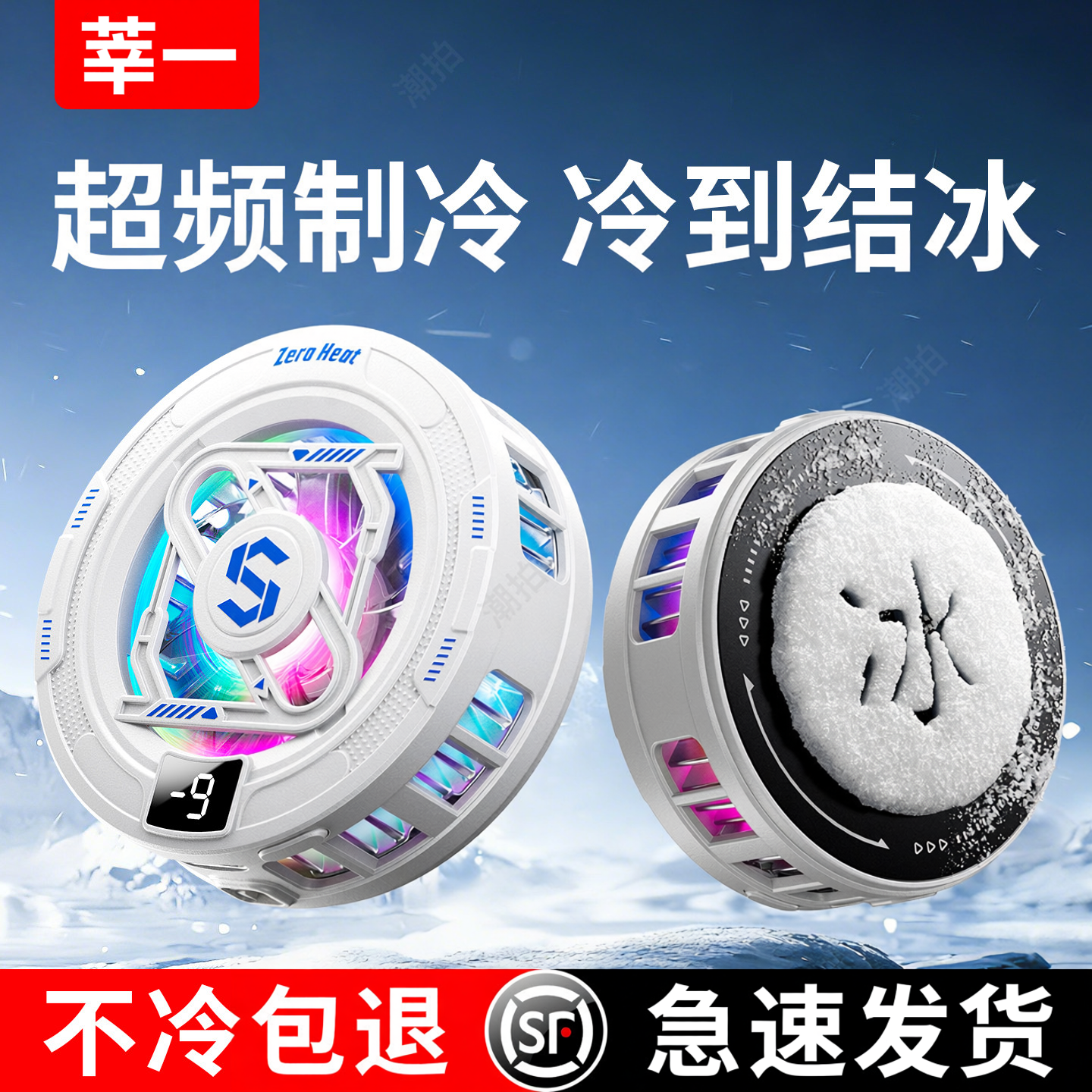 手机散热器磁吸散热背夹半导体制冷冰封降温神器适用黑鲨苹果iPhone17pro安卓手机平板直播电竞游戏小巧便携6