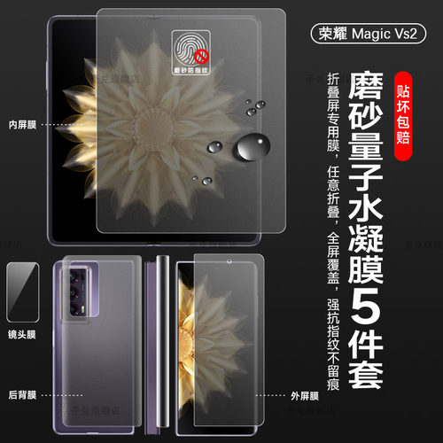 荣耀magicvs3磨砂手机膜magicV5水凝膜华为magiv3折叠屏钢化保护膜magicv2至臻版内外大屏膜honor侧边贴适用