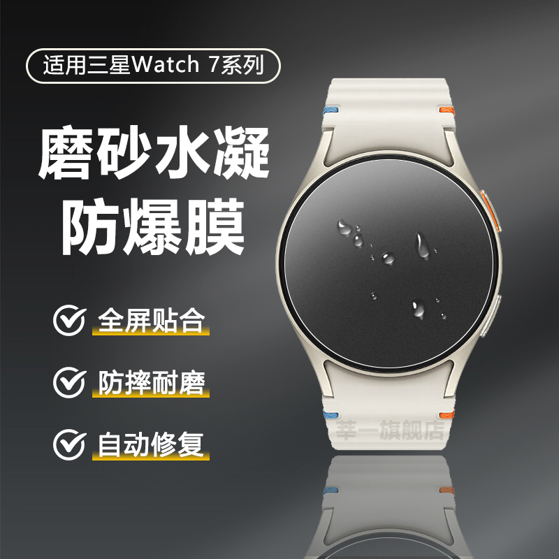 适用三星watch7磨砂手表膜软膜三星Watch7高清钢化40/44全屏覆盖防摔膜watch7防指纹galaxy智能运动手表贴膜