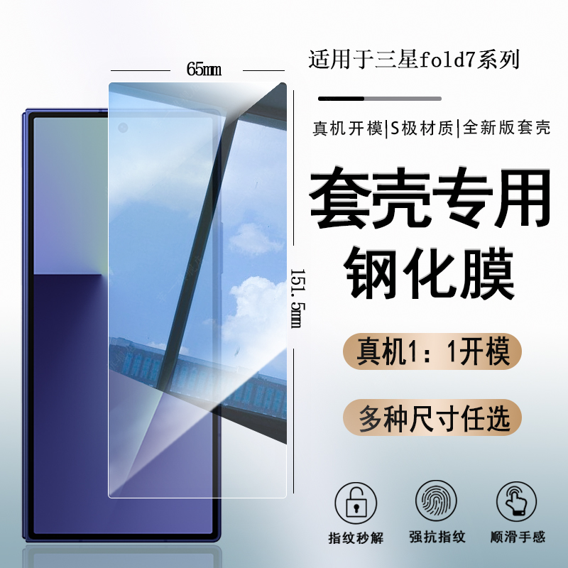 适用三星zfold7钢化膜新款