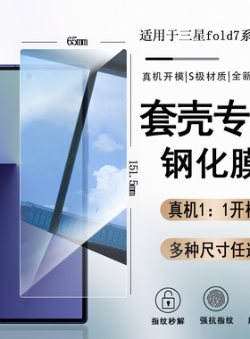 适用于三星zfold7钢化膜新款GalaxyZfold7外屏手机膜磨砂全透明缩小套壳版高清屏幕折叠保护全覆盖2025不顶壳