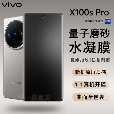 适用vivox100spro磨砂手机膜X100ultra磨砂水凝膜x100曲面屏防摔全覆盖游戏膜X100pro+新款高清软膜保护贴膜