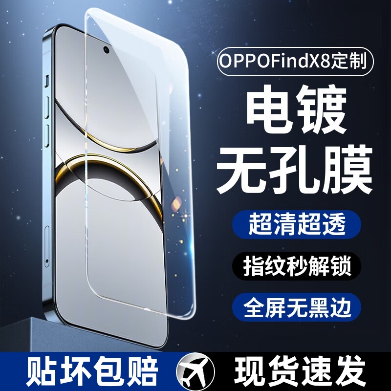 oppofindx8无黑边无孔钢化膜