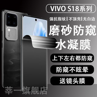 vivos18防窥膜s18pro手机膜s17t磨砂水凝膜s17e曲屏por新款17vivo高清钢化膜s18保护贴膜s17pro全包膜18适用