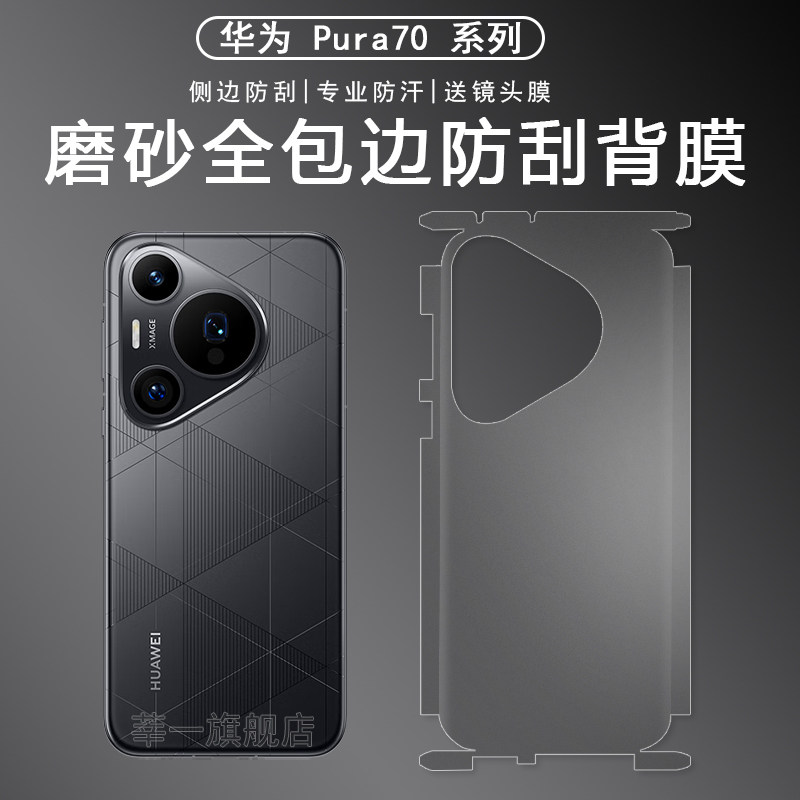 华为pura90promax背膜pura70pro+手机膜80ultra侧边全包膜华为pura80pro高清水凝膜抗指纹微曲面保护贴膜适用