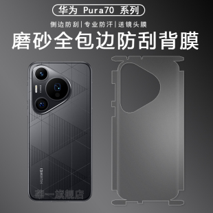 华为pura90promax背膜pura70pro+手机膜80ultra侧边全包膜华为pura80pro高清水凝膜抗指纹微曲面保护贴膜适用