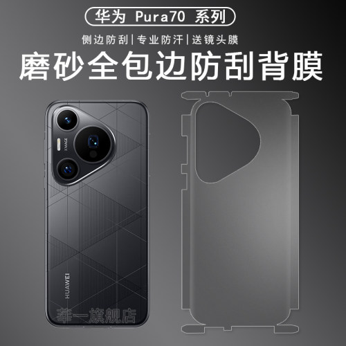 华为pura90promax背膜pura70pro+手机膜80ultra侧边全包膜华为pura80pro高清水凝膜抗指纹微曲面保护贴膜适用