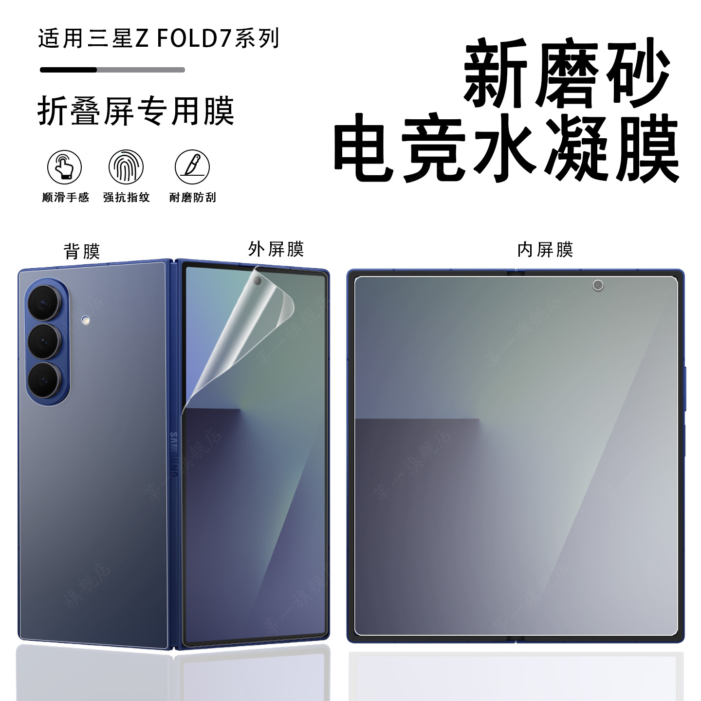 适用三星zfold7磨砂水凝膜