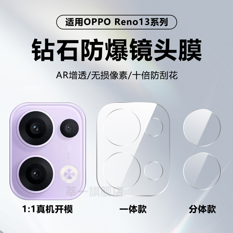 适用opporeno13pro镜头膜reno13摄像头钢化reno12保护膜全包oppo新款手机相机圈全覆盖reno11后置防摔镜头贴
