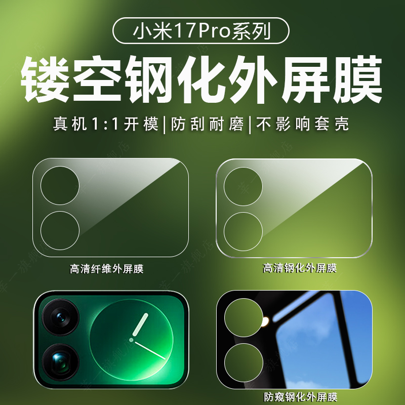 适用小米17promax镜头膜