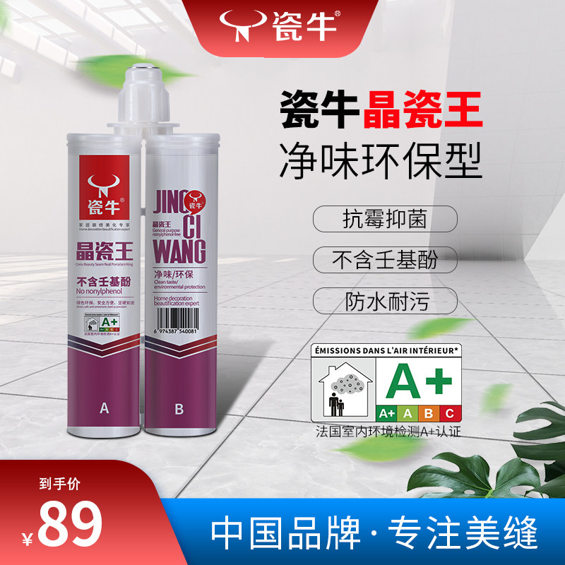 瓷牛晶瓷王绿色净味环保不含壬基酚装修神器银灰色炫彩高端美缝胶
