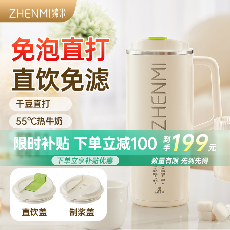 ZHENMI/臻米榨汁机豆浆机干豆直打全自动迷你小型烧水杯热奶神器
