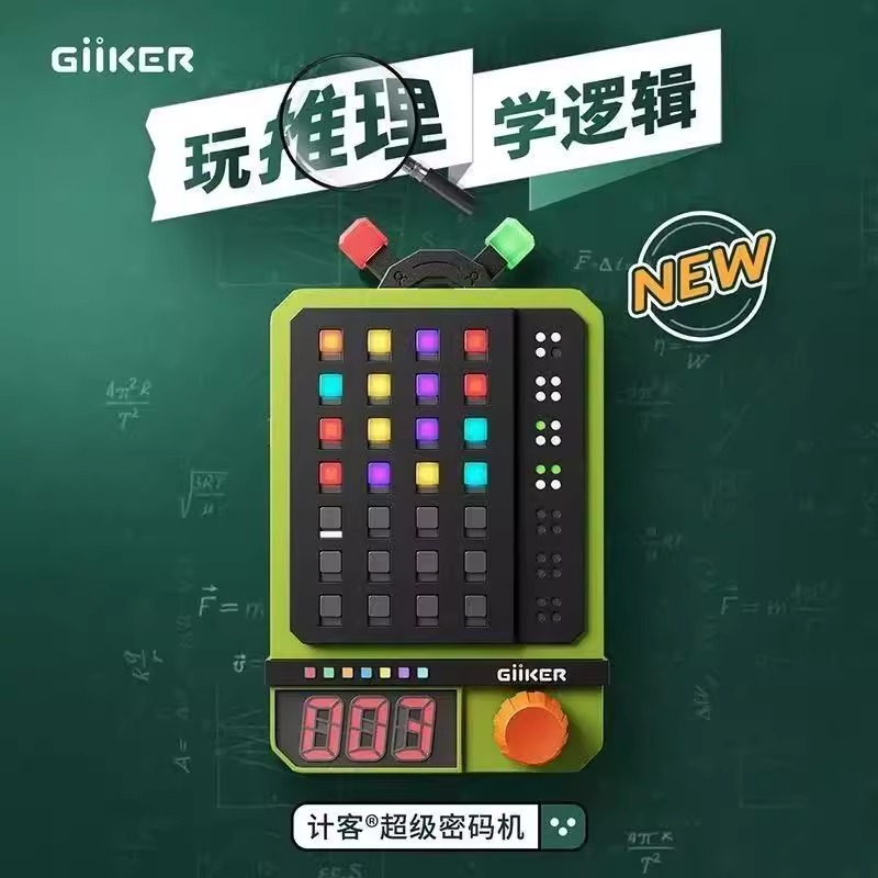 GiiKER计客超级密码机儿童益智游