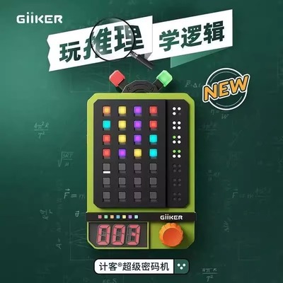 GiiKER计客超级密码机儿童益智游