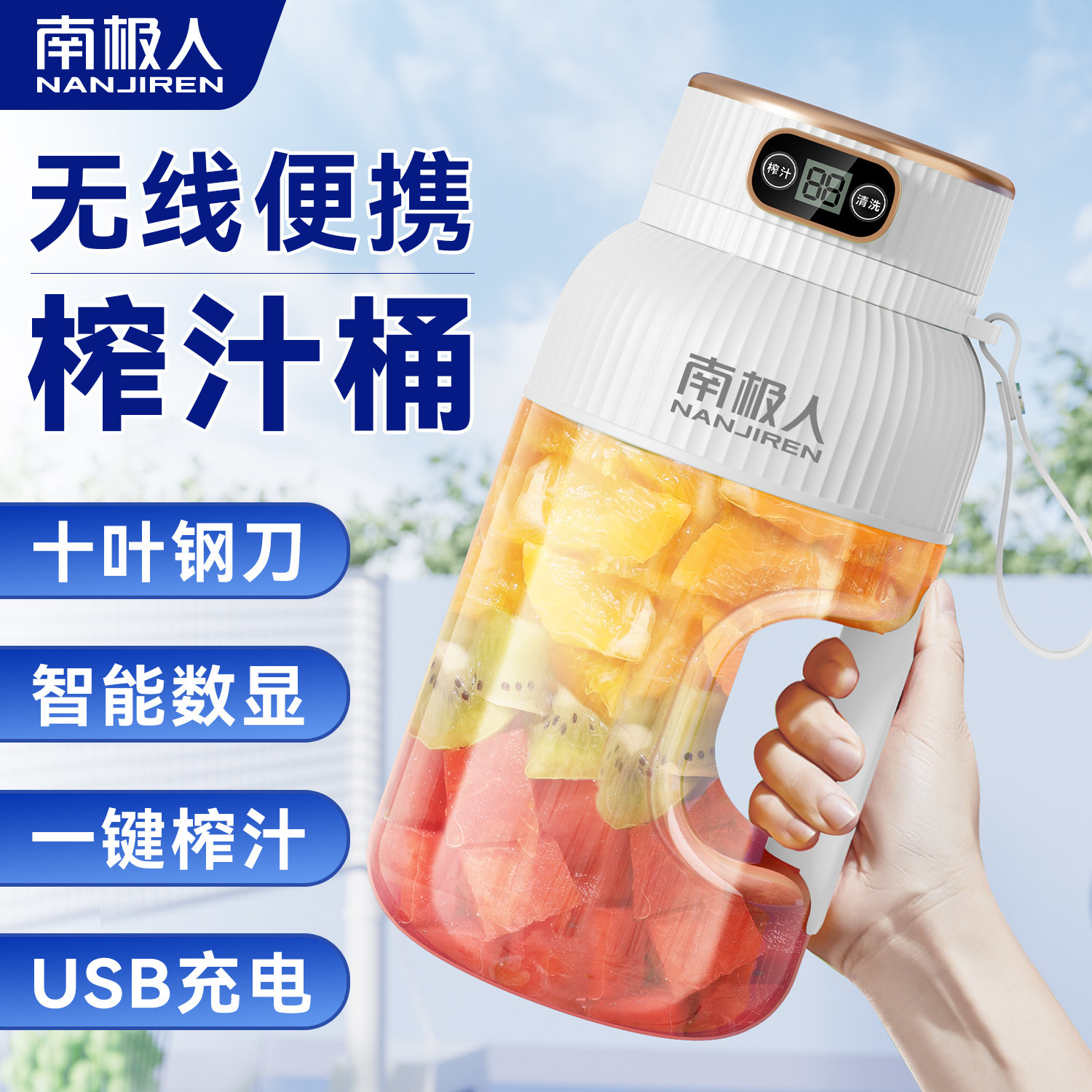 南极人榨汁机新款1.2L大容量榨汁桶数显无线便携式充电果蔬榨汁杯