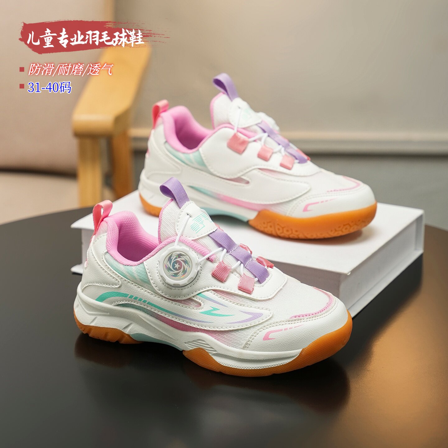 女童防滑透气专业羽毛球鞋中大童旋转纽扣训练乒乓球运动网球鞋子