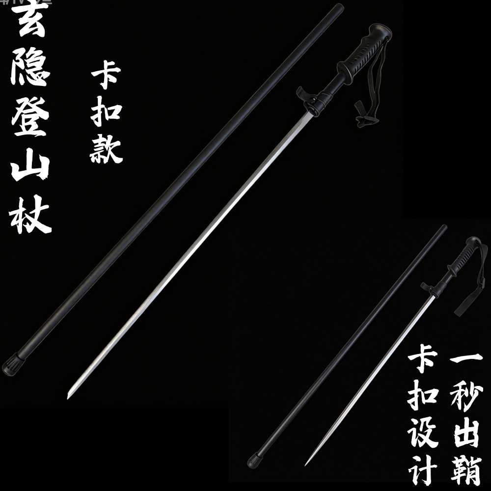 登山手杖剑拐杖剑唐横刀剑