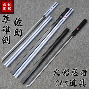 佐助草雉剑火影忍者COS道具练习木刀日式带鞘木剑实木儿童玩具剑