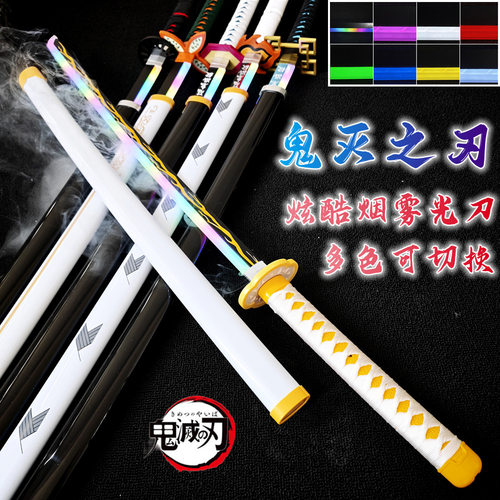 鬼灭之刃日轮刀七色烟雾发光刀剑