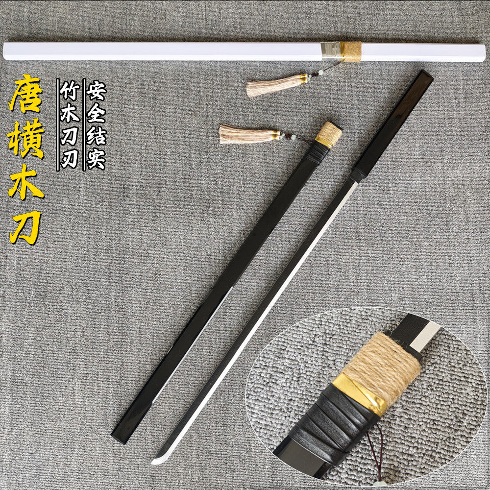木制中国唐横刀木刀带鞘竹刀苗刀拔刀武术训练道具国潮风玩具刀剑