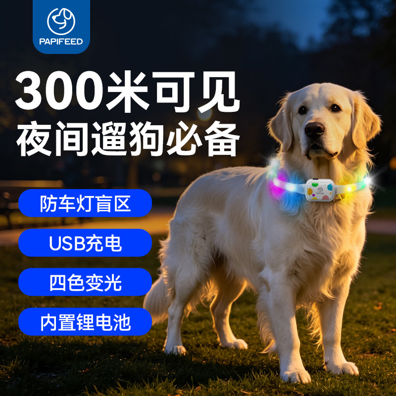 四种发光模式可裁剪宠物项圈