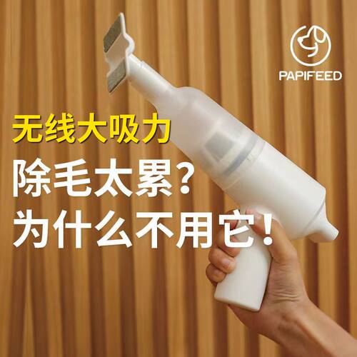 PAPIFEED手持小型吸尘器