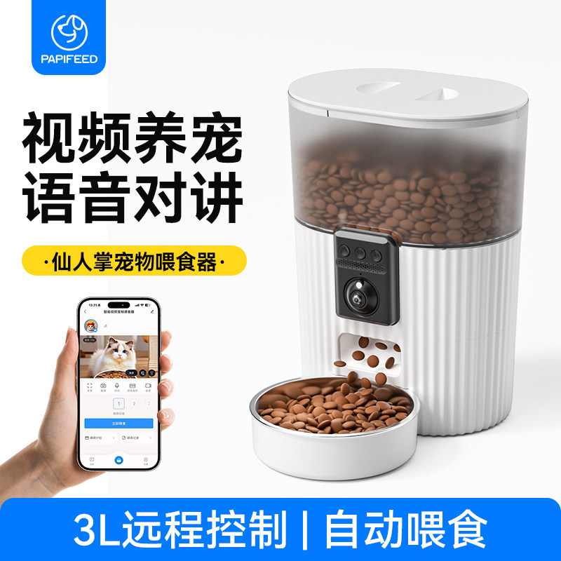 PAPIFEED自动喂食器猫粮狗粮智能喂食机宠物可视频语音监控投食机