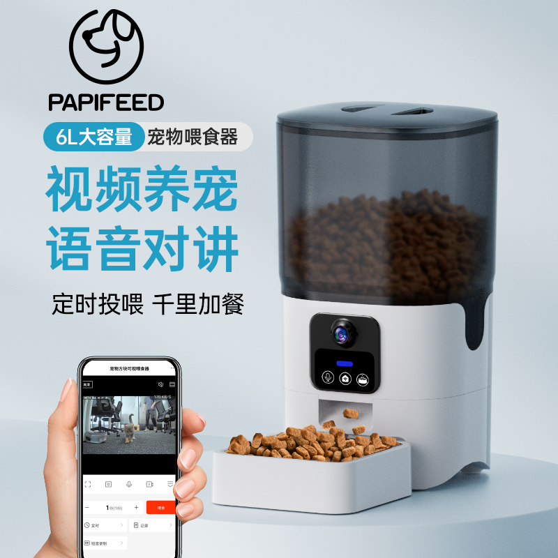 PAPIFEED自动猫咪喂食器可视猫粮狗粮wifi智能定时定量宠物喂食机
