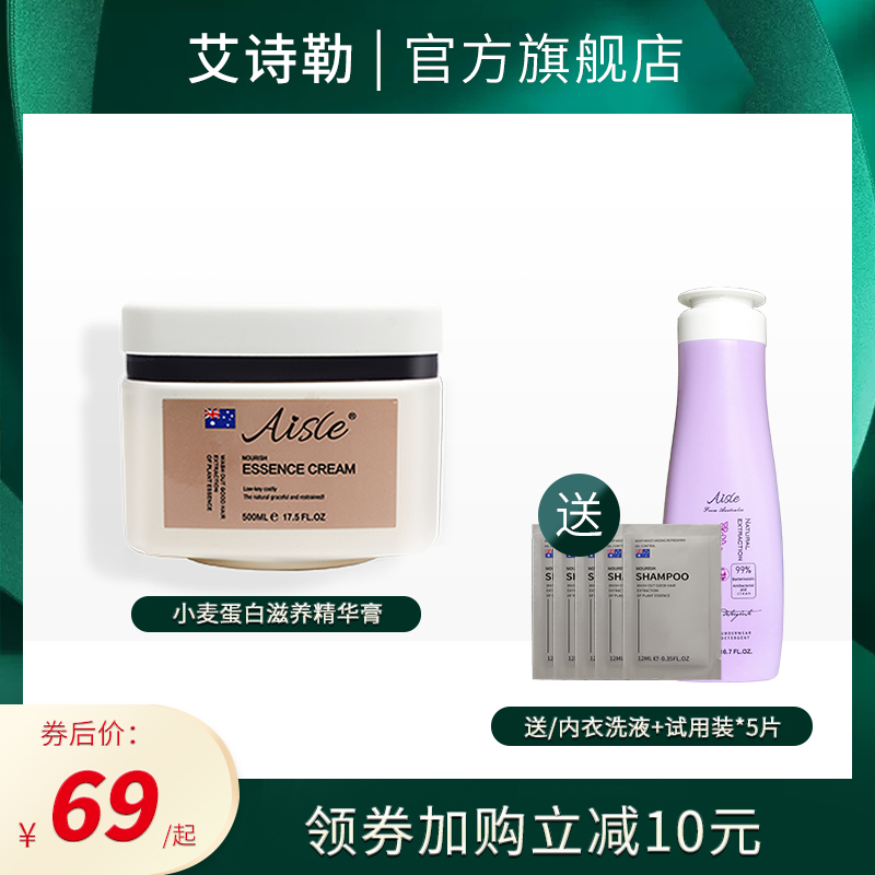 aisle艾诗勒小麦蛋白滋养精华膏修复烫染干枯护发膜毛躁柔顺发膜