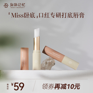 身体记忆妆前打底唇膏遮唇色防干裂【24年11月左右到期】