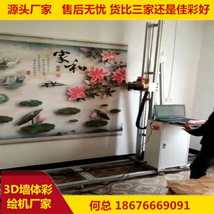 广西喷墨式 3d打印机迷你家用家装 背景墙喷绘机绘画彩绘机厂家直销