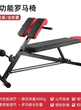 多功能罗马椅举重床懒人收腹健腹器家用哑铃凳仰卧起坐健身器材