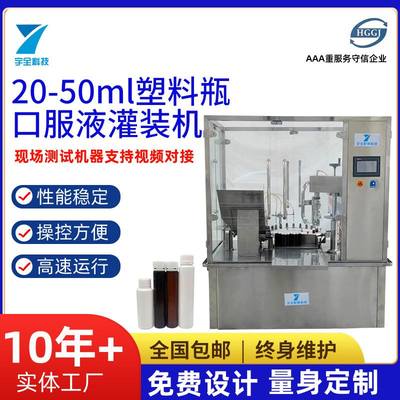 塑料瓶口服液灌装机20-50ml灌装机全自动液体灌装生产线