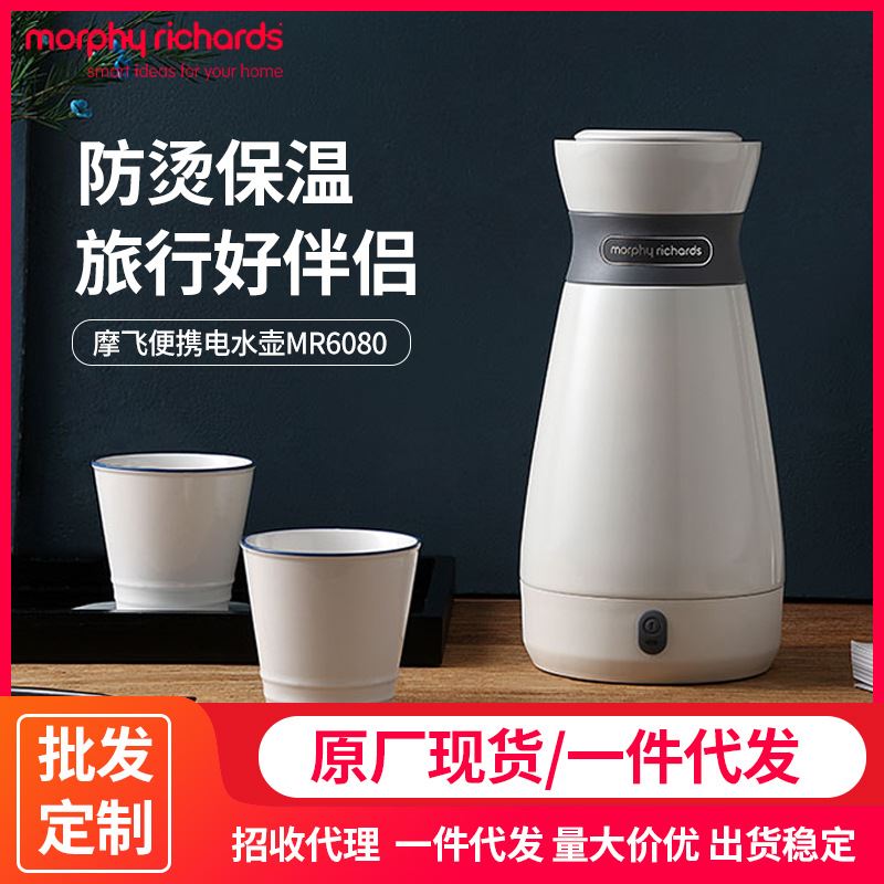 MORPHY RICHARDS/摩飞电器 6090英国摩飞MR6080便携式烧水壶电热
