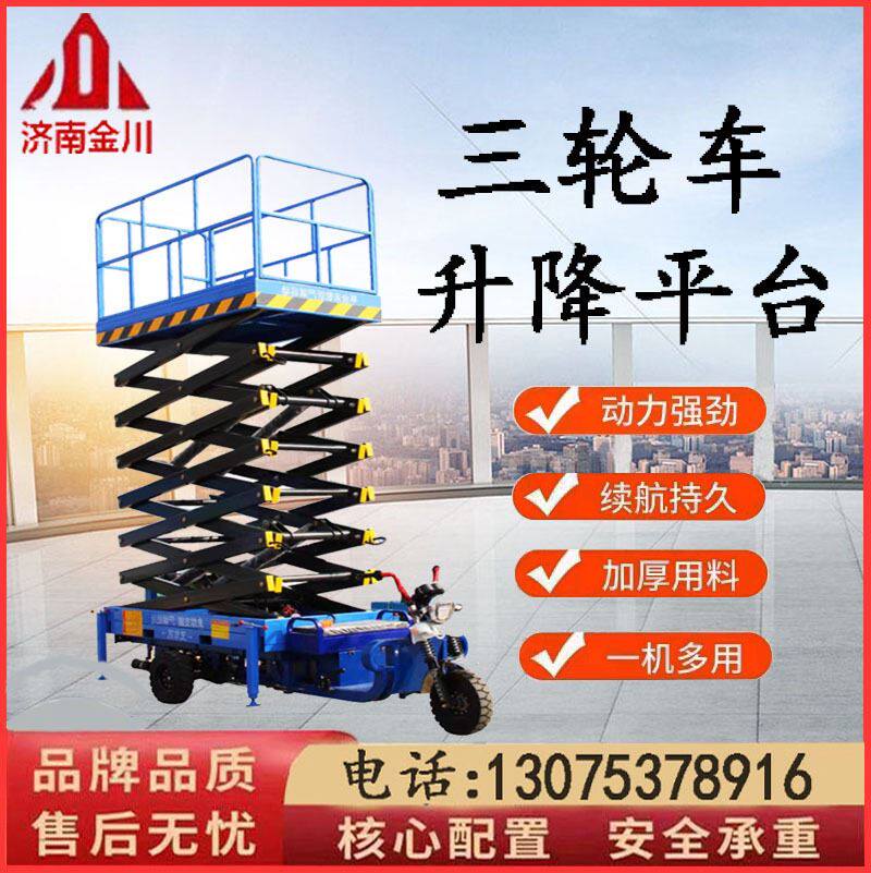 车载升降液压高空作业登高车4-12米现货供应三轮式升降剪刀平台