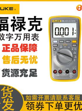 一级福禄克15B+F107F106F12EF101/F17B/F18B+数字万用表