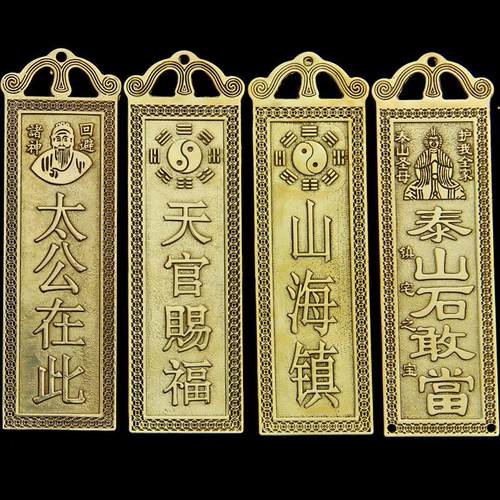 铜太公在此 铜天官赐福 铜吉星高照 铜牌 山海镇
