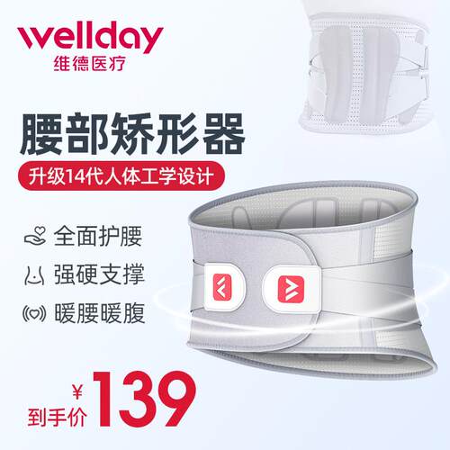维德护腰带14版aktiv腰部矫形器突出护腰神器男女腰椎透气暖腰