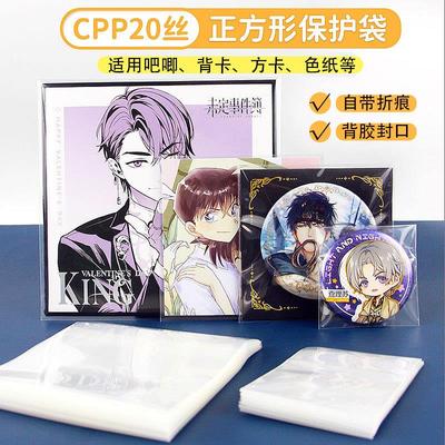 正方形自粘袋CPP20丝方卡色纸吧唧背卡杯垫收纳自封袋保护套卡膜