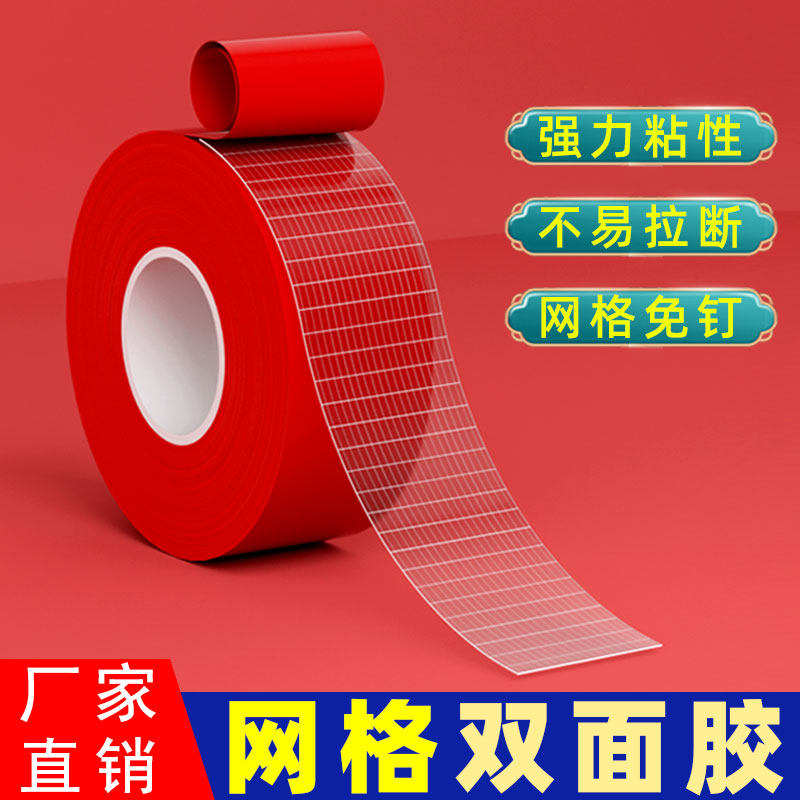 贴春联对联双面胶带撕下不留痕迹红色网格布基双面胶布婚庆婚房装饰气球粘贴专用春联门联胶带,文具电教/文化用品/商务用品,胶带/胶纸/胶条,淘宝优惠券,粉丝福利购,淘宝优惠卷