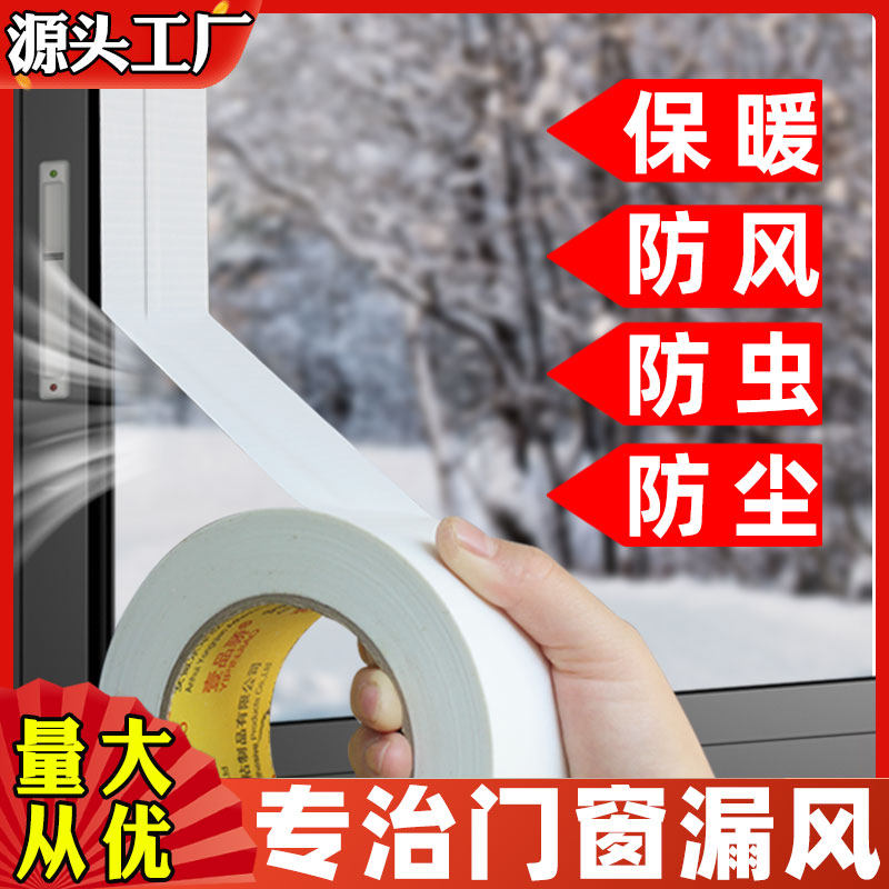 防风胶带窗户挡风保暖神器冬季门窗缝隙防水密封条防漏风窗户神器胶带加厚防水防风图片