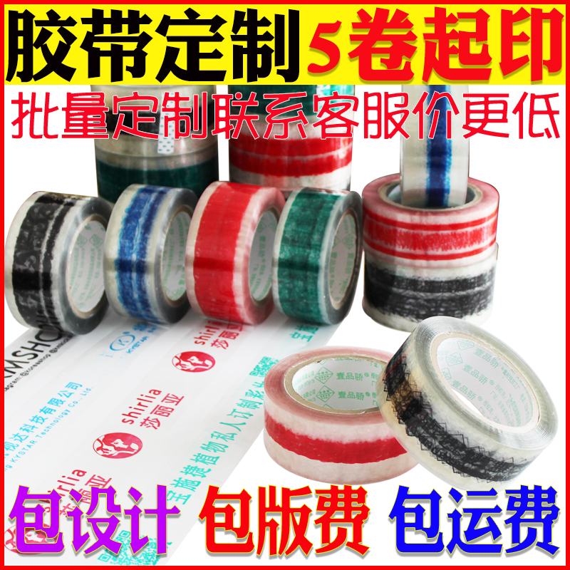 定制印字胶带印刷LOGO商标印字胶带私人定做透明包装封箱带淘宝警示语胶带印图案印二维码