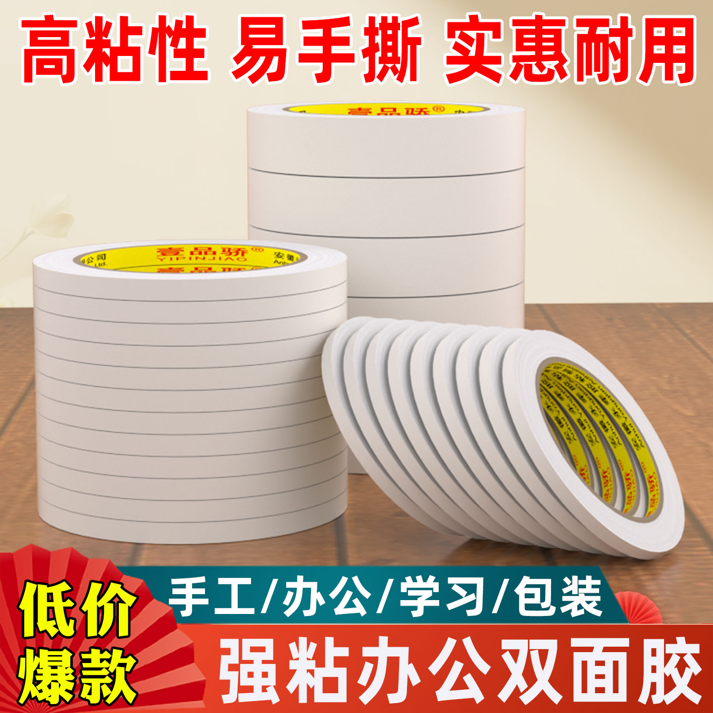 高粘度手工双面胶办公用品
