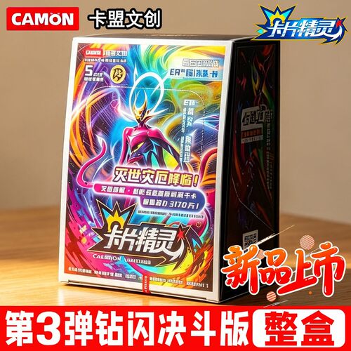 正版卡盟文创新品卡片精灵第3弹钻闪决斗版5元包一整盒卡册ER卡包