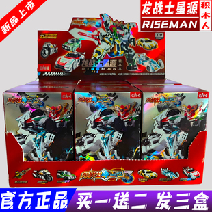 龙战士星源3玩具积木人变形汽车手办盲盒金刚拼装儿童第三季星元