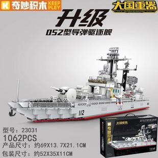 奇妙积木052d驱逐舰模型航空母舰大国重器大型航母山东舰拼装玩具