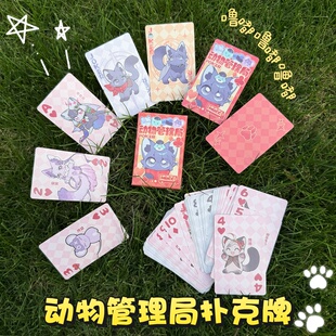 代理无期迷途动物管理局扑克牌全套350g进口白芯纸by凉宫月汐